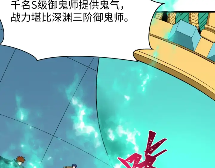 《全球诡异时代》第587话 扶桑篇图53