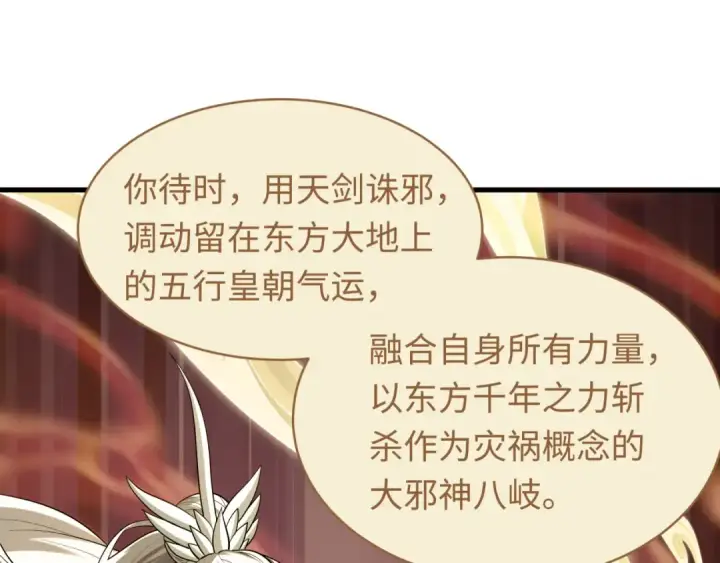 《全球诡异时代》第588话 扶桑篇图114