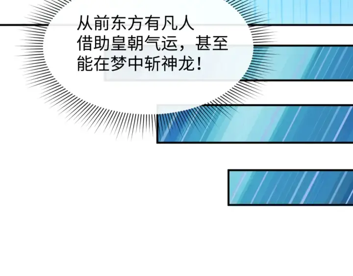 《全球诡异时代》第588话 扶桑篇图68