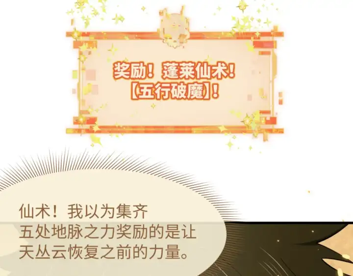 《全球诡异时代》第588话 扶桑篇图85