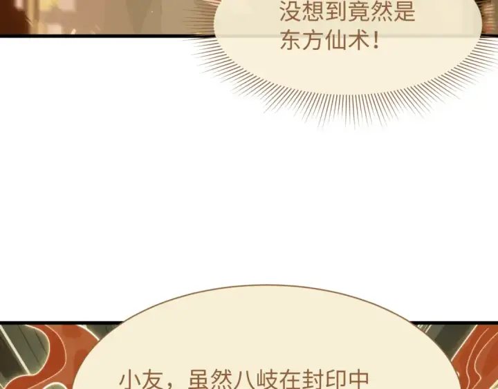 《全球诡异时代》第588话 扶桑篇图87