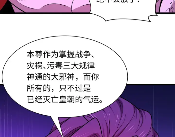 《全球诡异时代》第589话 扶桑篇图20