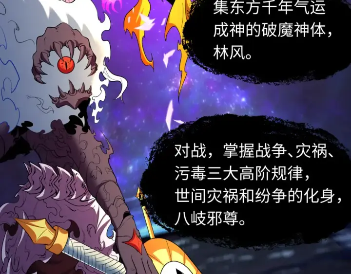 《全球诡异时代》第590话 扶桑篇图109