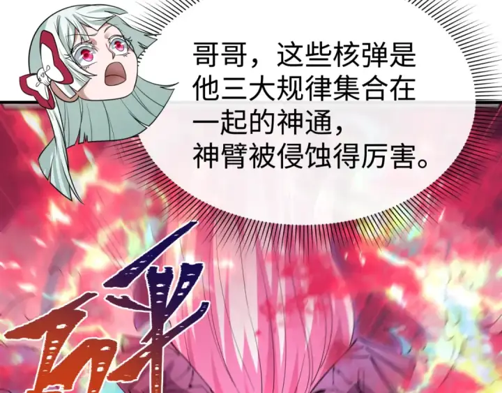 《全球诡异时代》第591话 扶桑篇图116