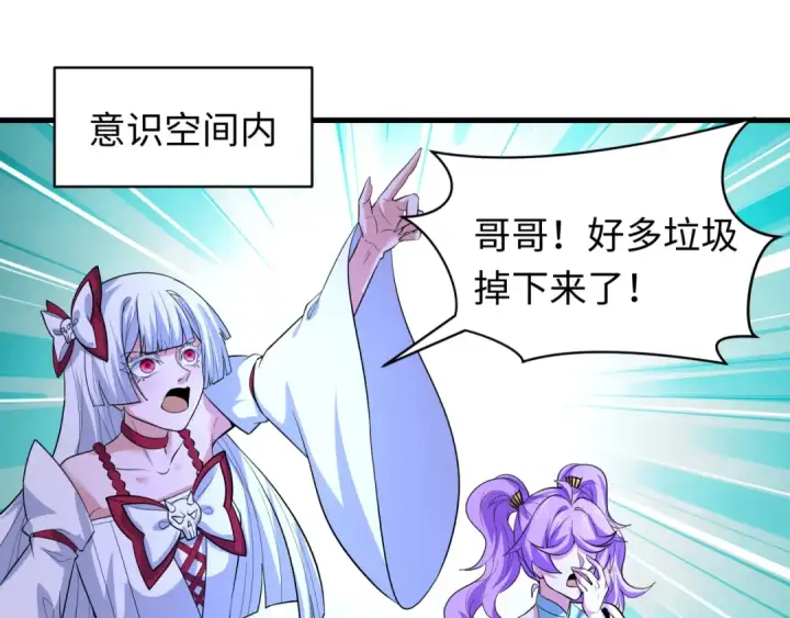 《全球诡异时代》第591话 扶桑篇图44