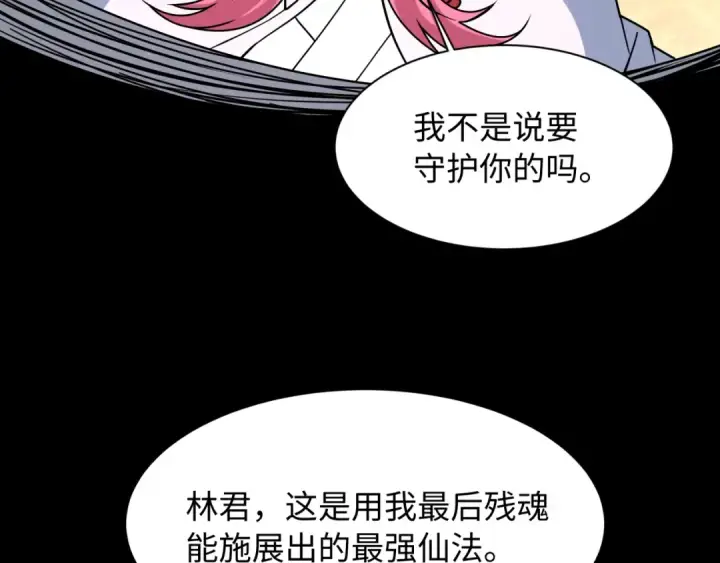 《全球诡异时代》第592话 扶桑篇图129