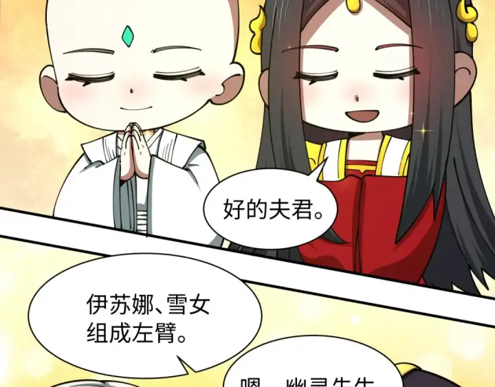 《全球诡异时代》第592话 扶桑篇图139