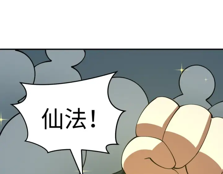 《全球诡异时代》第592话 扶桑篇图145