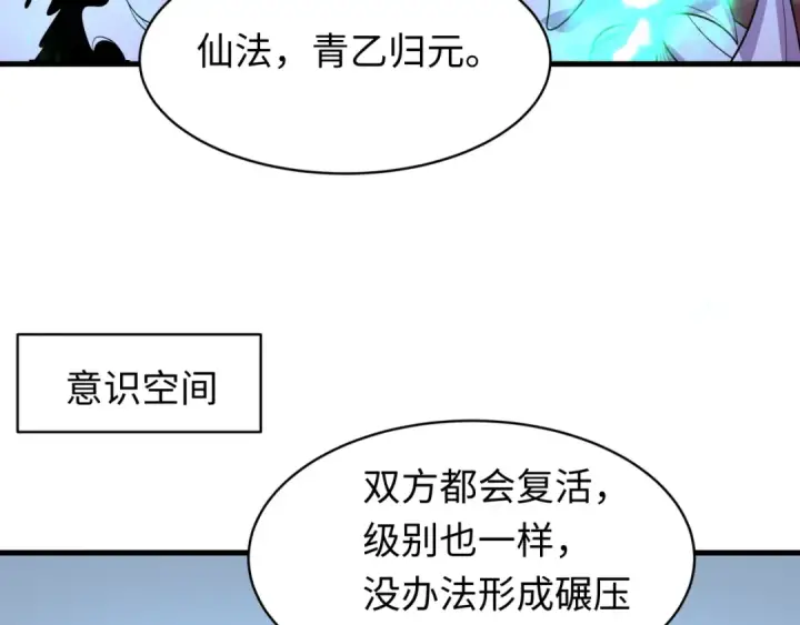 《全球诡异时代》第592话 扶桑篇图33