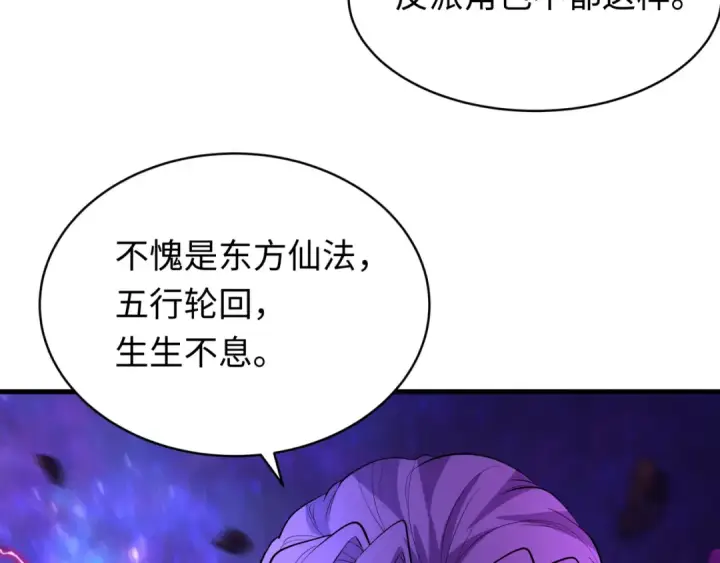 《全球诡异时代》第592话 扶桑篇图37