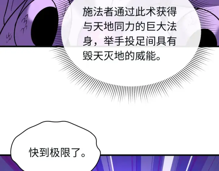 《全球诡异时代》第593话 扶桑篇图13