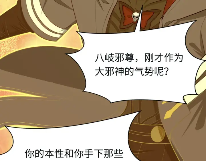 《全球诡异时代》第593话 扶桑篇图43