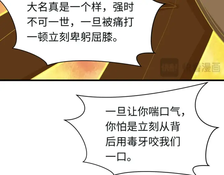 《全球诡异时代》第593话 扶桑篇图44