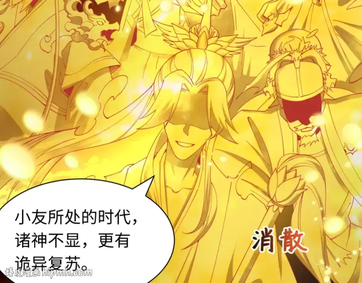 《全球诡异时代》第594话 扶桑篇图104