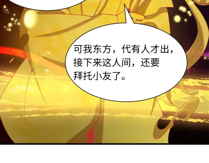 《全球诡异时代》第594话 扶桑篇图105
