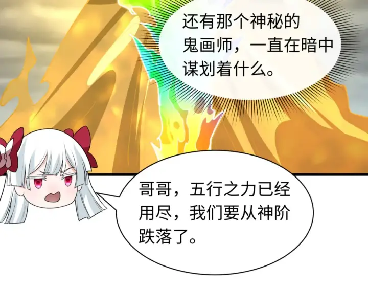 《全球诡异时代》第594话 扶桑篇图108