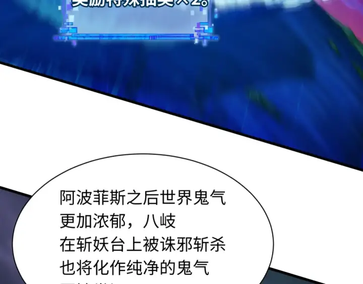 《全球诡异时代》第594话 扶桑篇图93