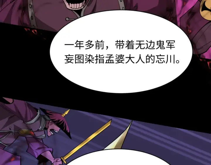 《全球诡异时代》第596话 戮神篇图133