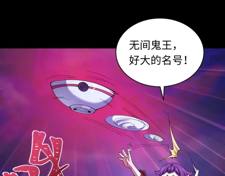 《全球诡异时代》第596话 戮神篇图141