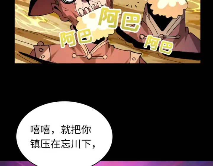 《全球诡异时代》第596话 戮神篇图150
