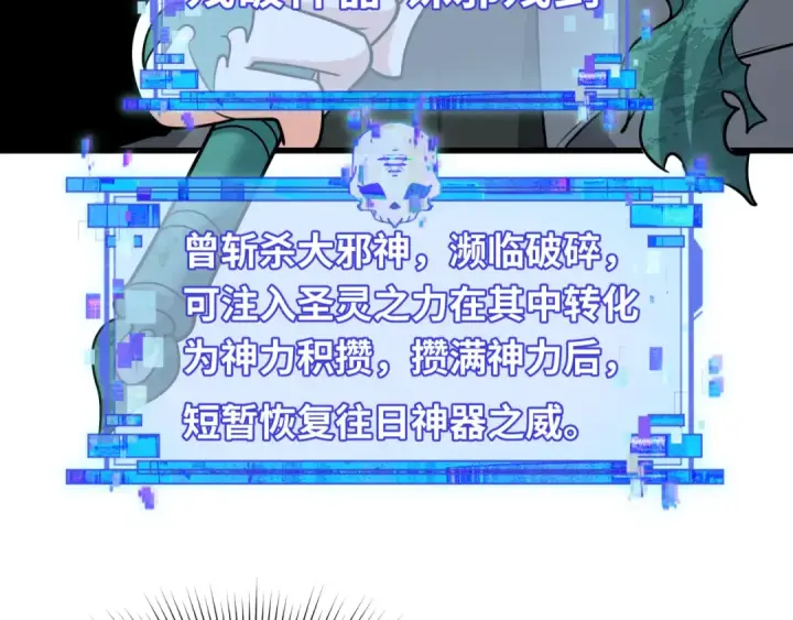 《全球诡异时代》第596话 戮神篇图28