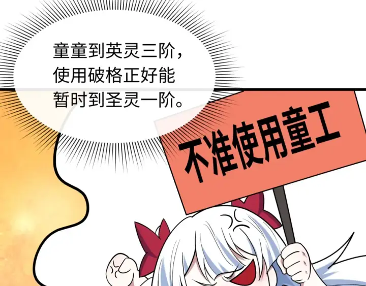 《全球诡异时代》第596话 戮神篇图29
