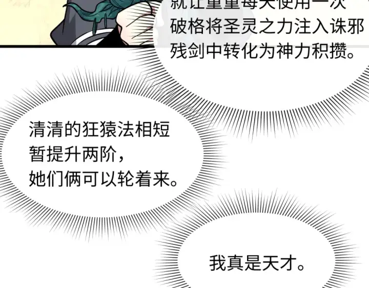 《全球诡异时代》第596话 戮神篇图31