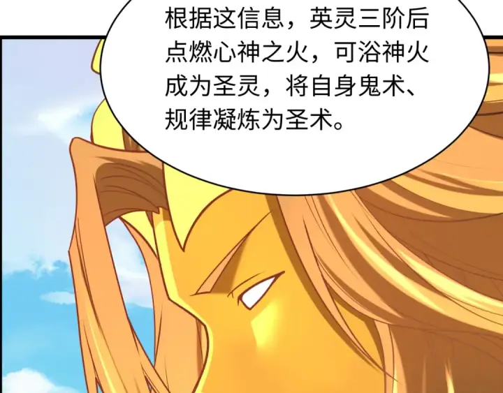《全球诡异时代》第596话 戮神篇图34