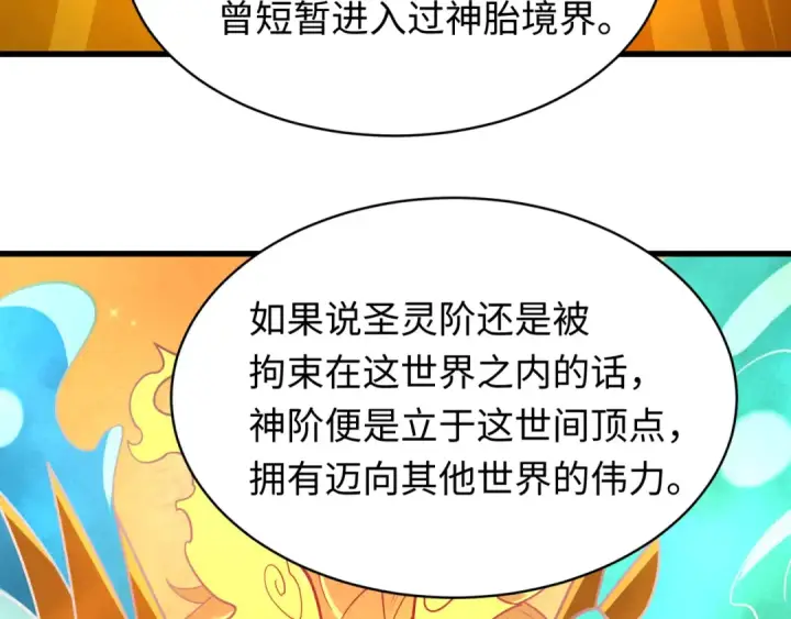 《全球诡异时代》第596话 戮神篇图42