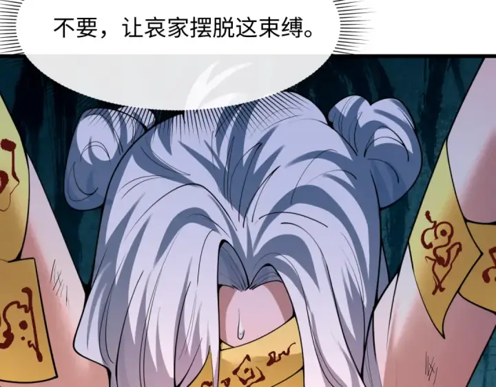 《全球诡异时代》第597话 戮神篇图20