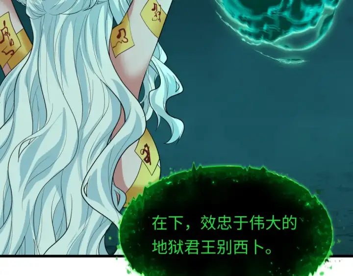 《全球诡异时代》第597话 戮神篇图26
