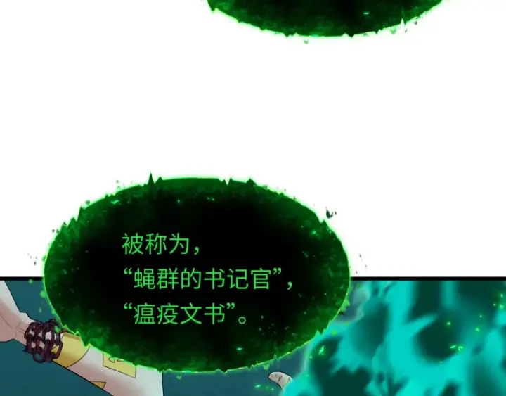 《全球诡异时代》第597话 戮神篇图27