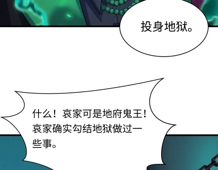 《全球诡异时代》第597话 戮神篇图37