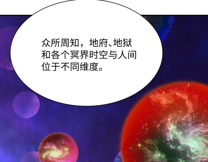 《全球诡异时代》第597话 戮神篇图69