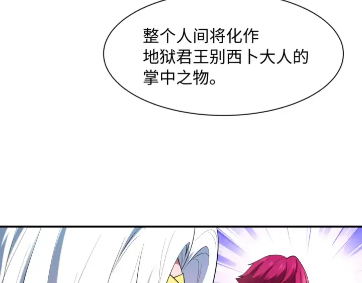 《全球诡异时代》第597话 戮神篇图90