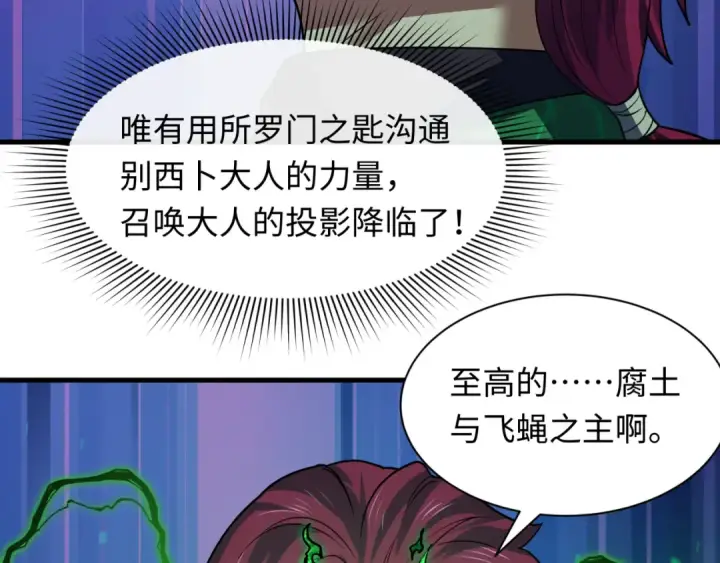 《全球诡异时代》第598话 戮神篇图18