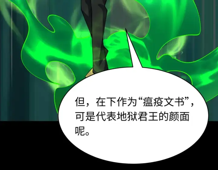 《全球诡异时代》第599话 戮神篇图11