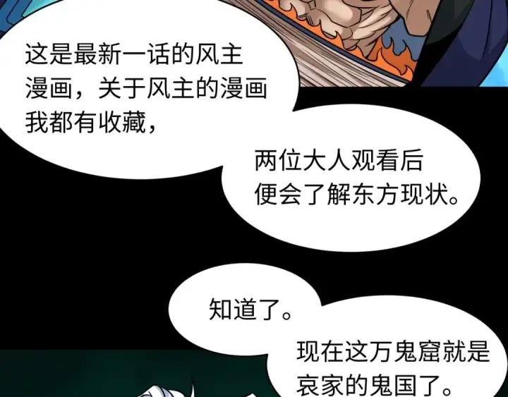 《全球诡异时代》第599话 戮神篇图113