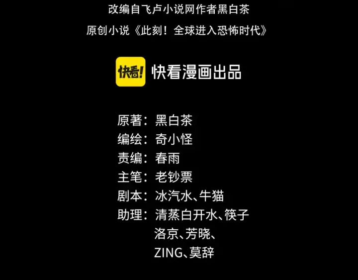 《全球诡异时代》第599话 戮神篇图4