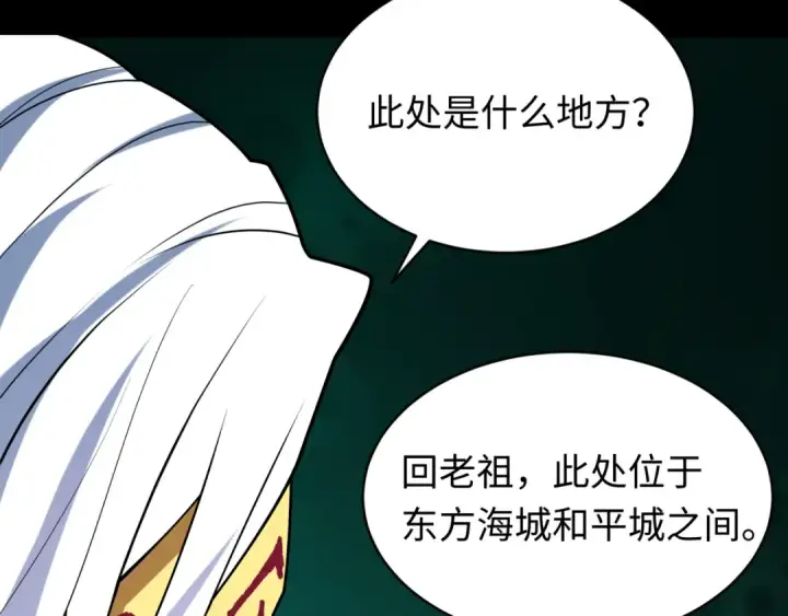 《全球诡异时代》第599话 戮神篇图99