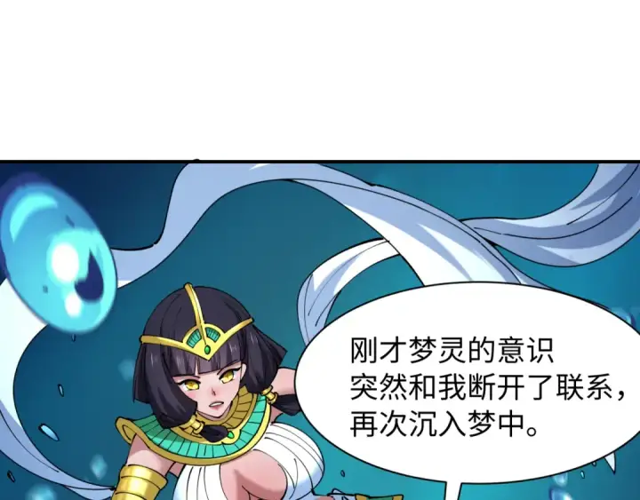 《全球诡异时代》第600话 戮神篇图26