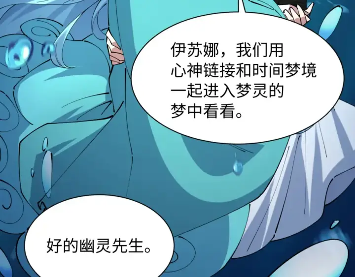 《全球诡异时代》第600话 戮神篇图28