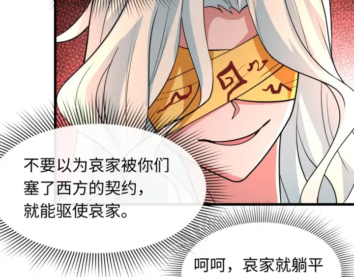 《全球诡异时代》第601话 戮神篇图12