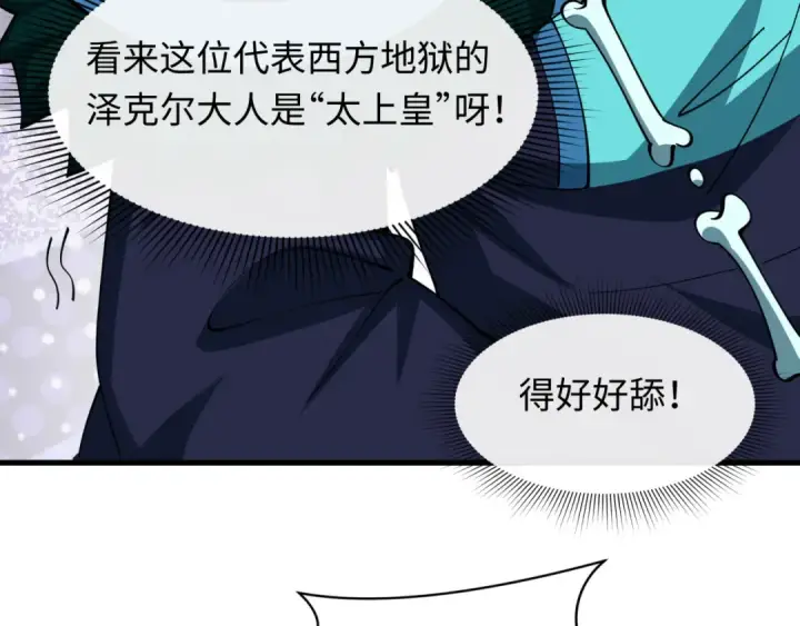 《全球诡异时代》第601话 戮神篇图28