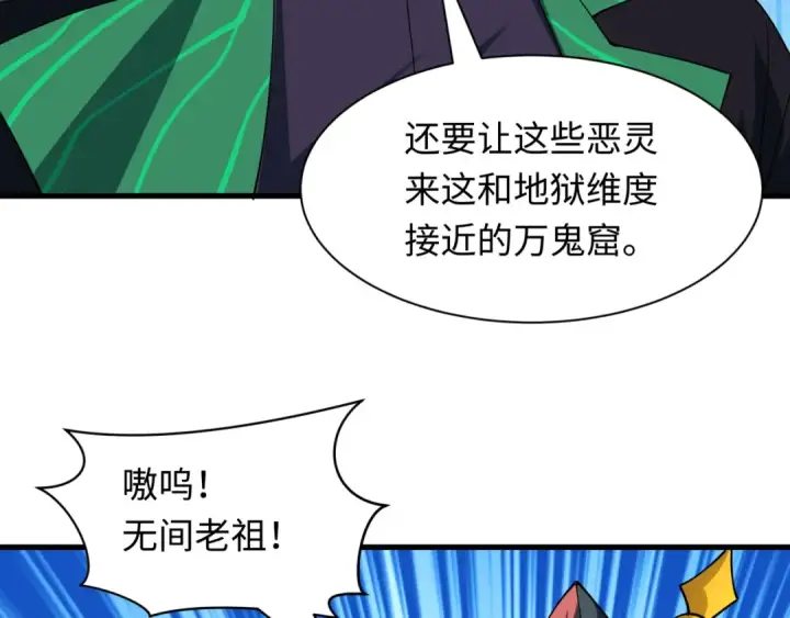 《全球诡异时代》第601话 戮神篇图39