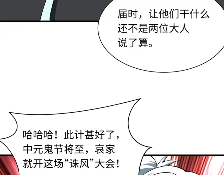 《全球诡异时代》第601话 戮神篇图53
