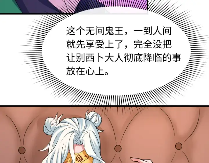 《全球诡异时代》第601话 戮神篇图9
