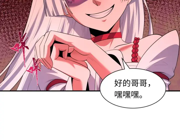 《全球诡异时代》第602话 戮神篇图138