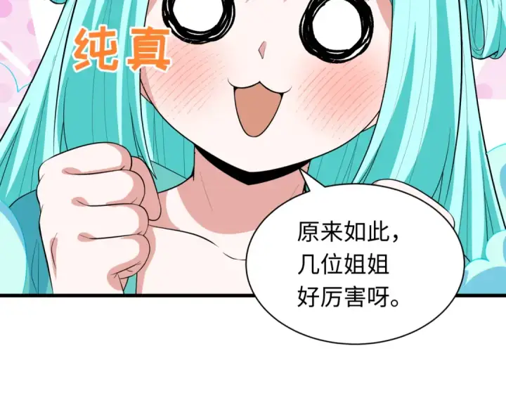 《全球诡异时代》第602话 戮神篇图68