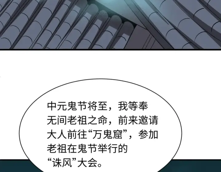 《全球诡异时代》第602话 戮神篇图9